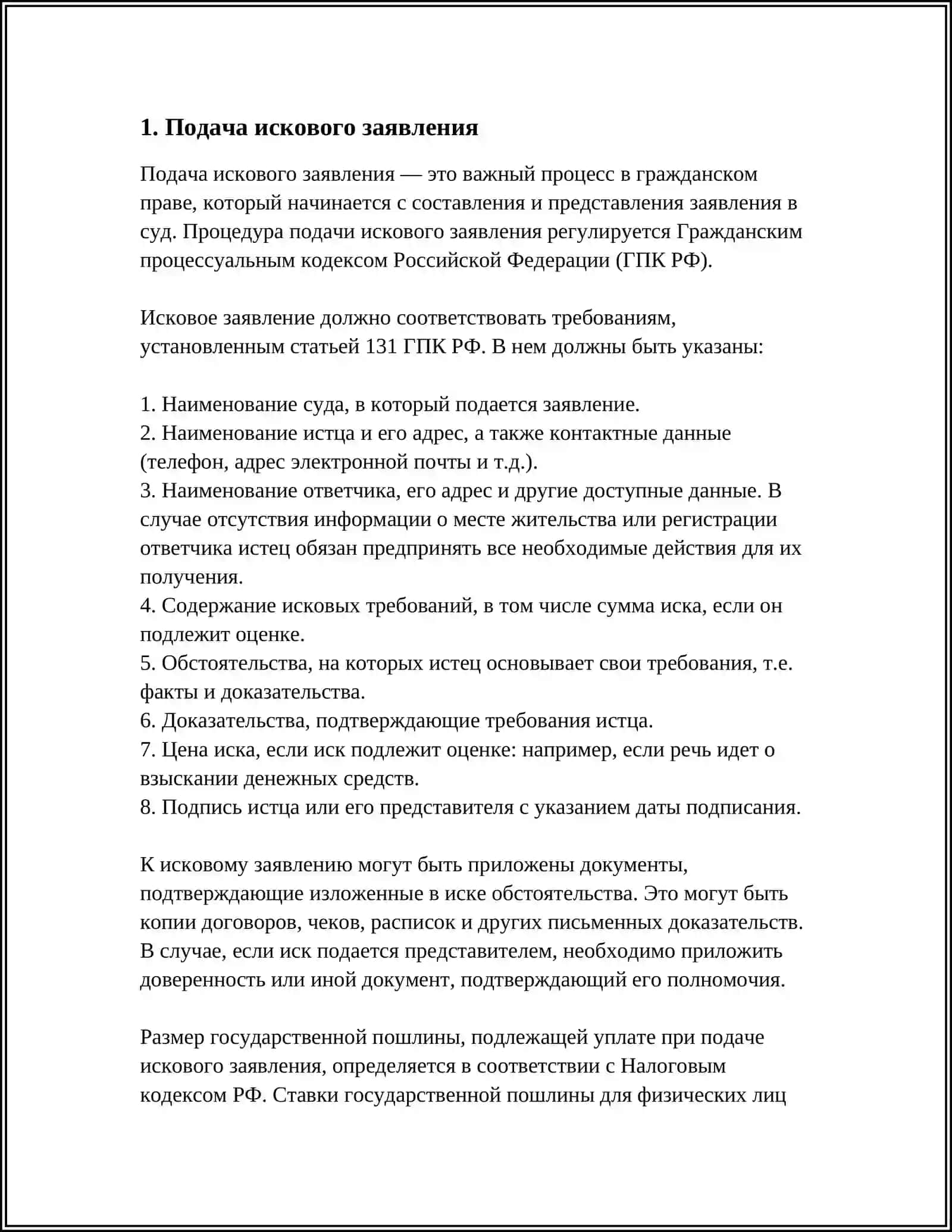 ПРОИЗВОДСТВО В СУДЕ ПЕРВОЙ ИНСТАНЦИИ 4