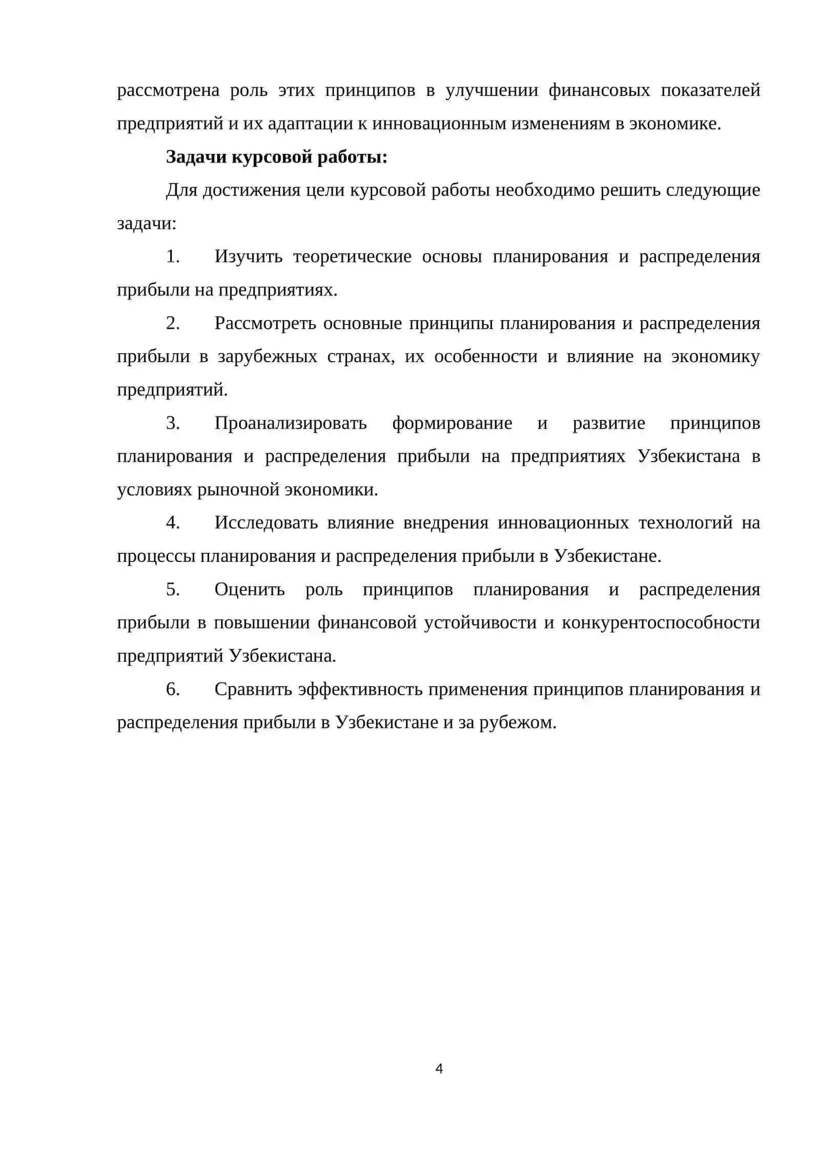 КУРСОВАЯ РАБОТА ПО ПРЕДМЕТУ ЭКОНОМИКА ФИРМЫ 4