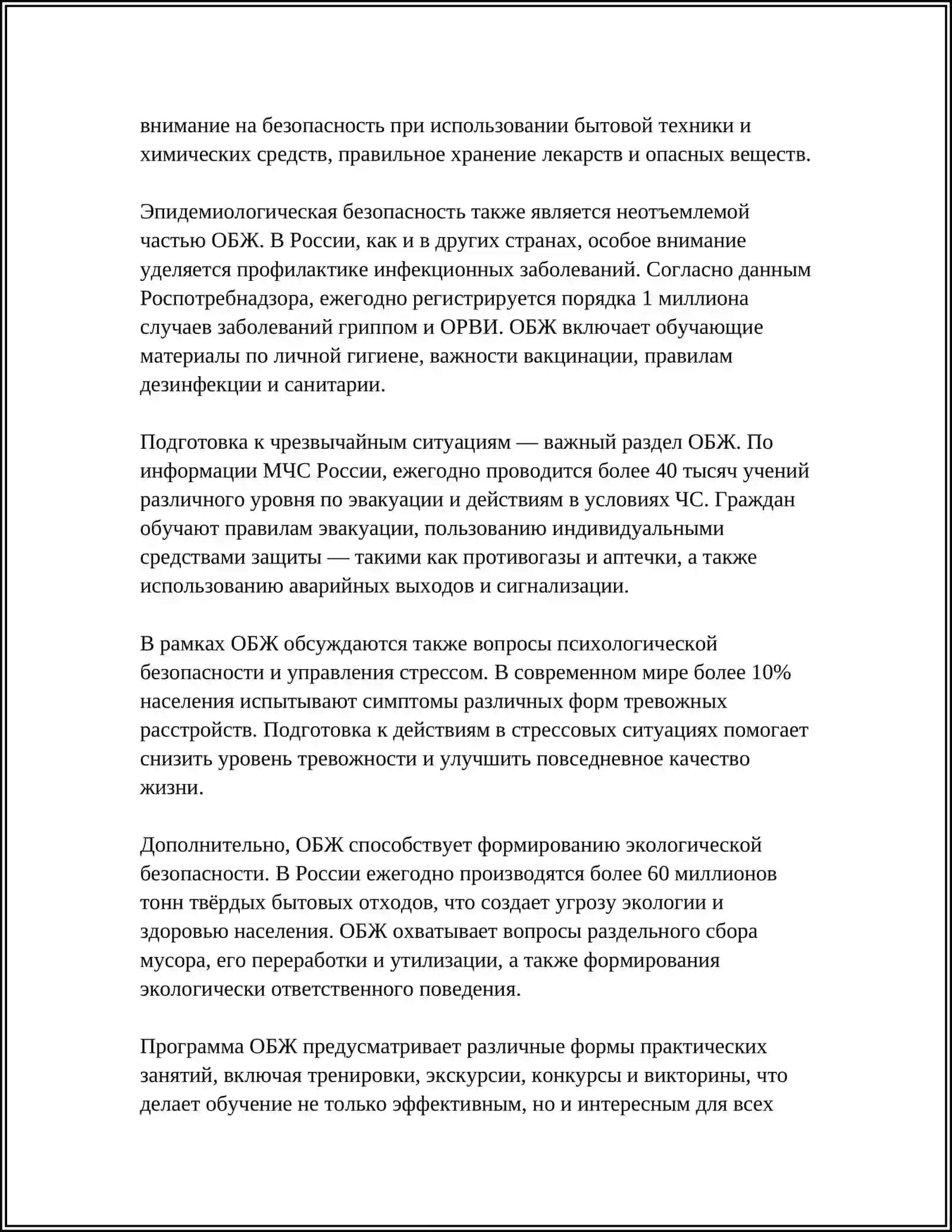 Основы безопасной жизнедеятельности 4