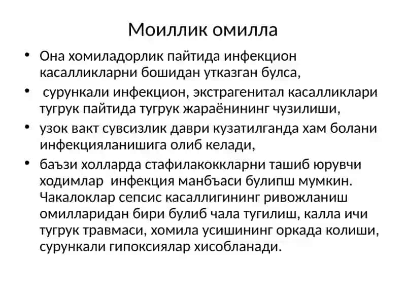 Гудакболаларсепсиси 4