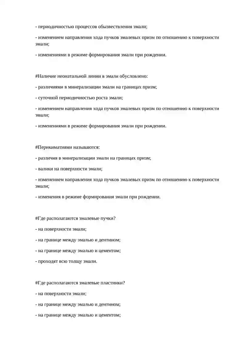Тест "Строение зуба" 4