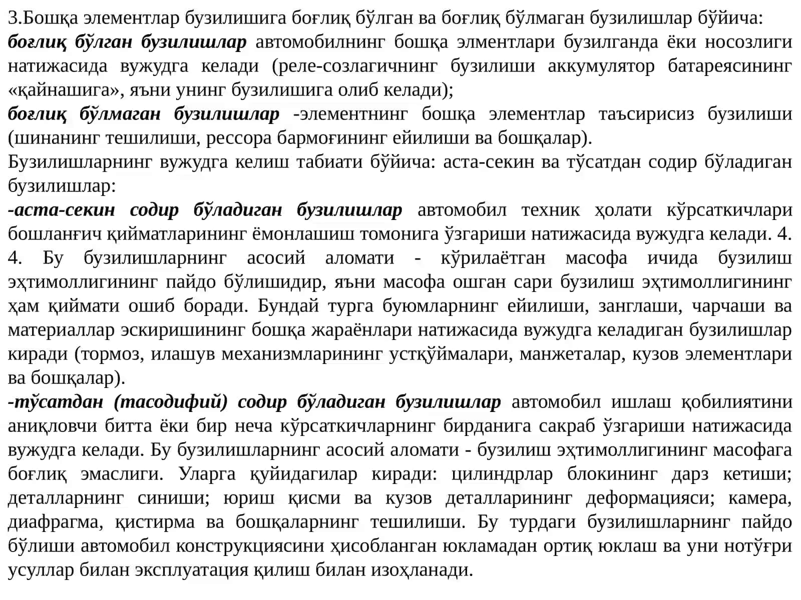 Автотранспорт воситалари бузилишларинингтаснифи 4