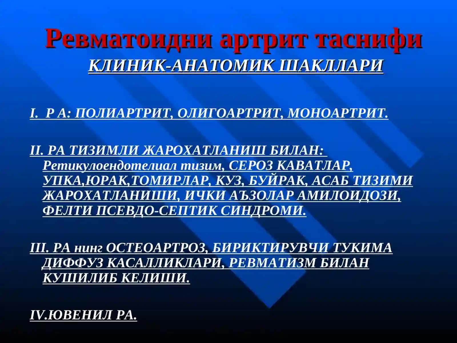 Ревматоид артрит 4
