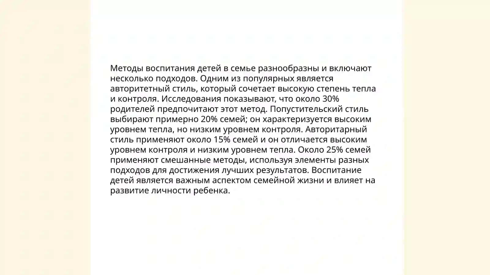 Основные воспитания в семье 4