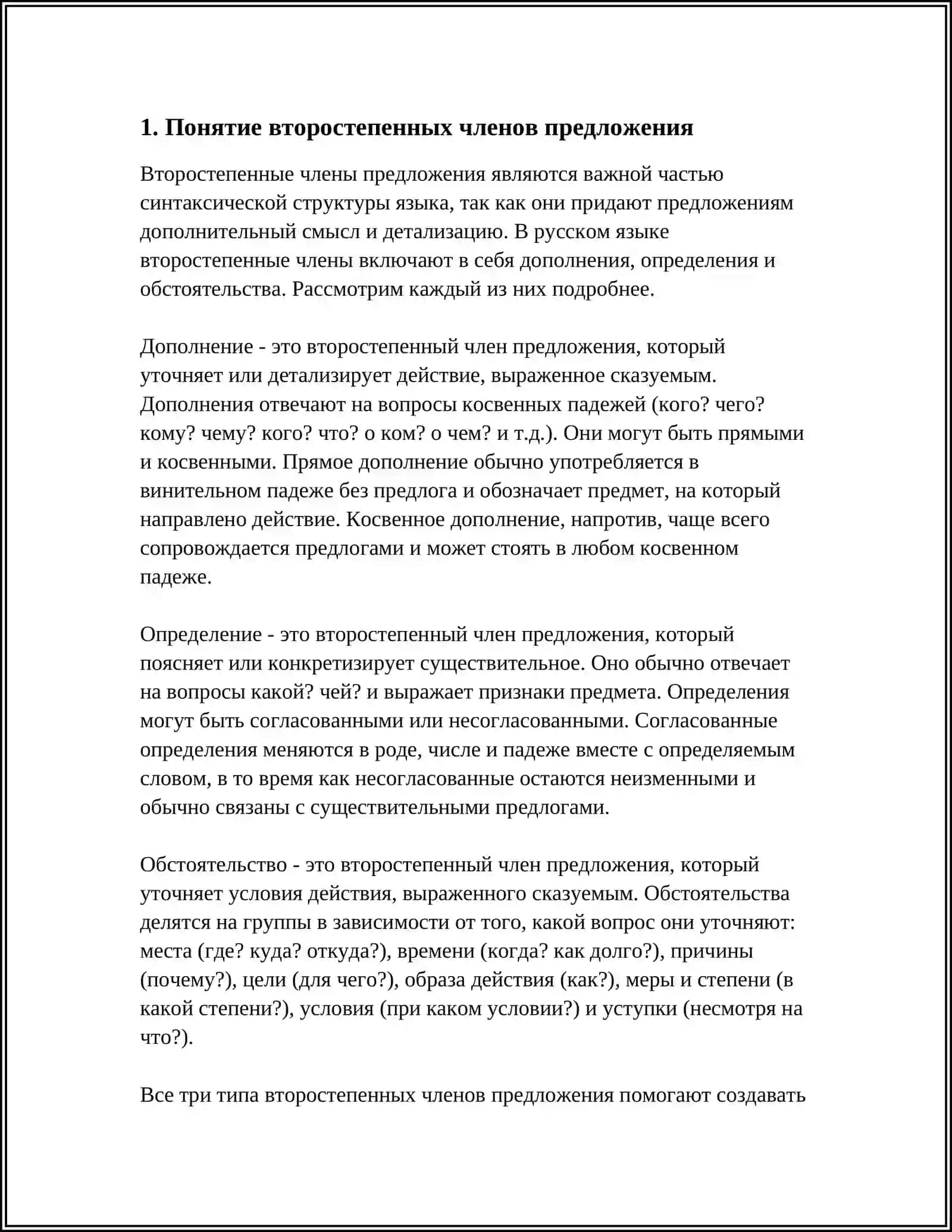 ВТОРОСТЕПЕННЫЕ ЧЛЕНЫ ПРЕДЛОЖЕНИЯ. ОПРЕДЕЛЕНИЕ, ДОПОЛНЕНИЕ. ОБСТОЯТЕЛЬСТВО. РЕКЛАМА В НАШЕЙ ЖИЗНИ 4