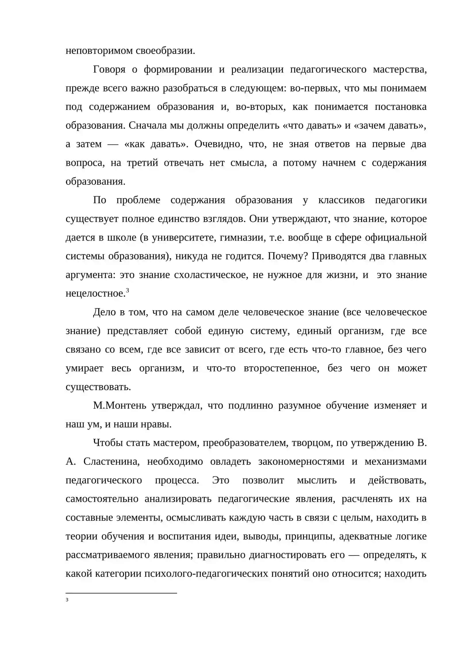 Введение в педагогическую профессию 4