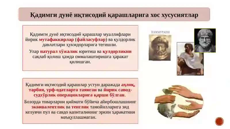 Қадимги дунё иқтисодий таълимотлари 4