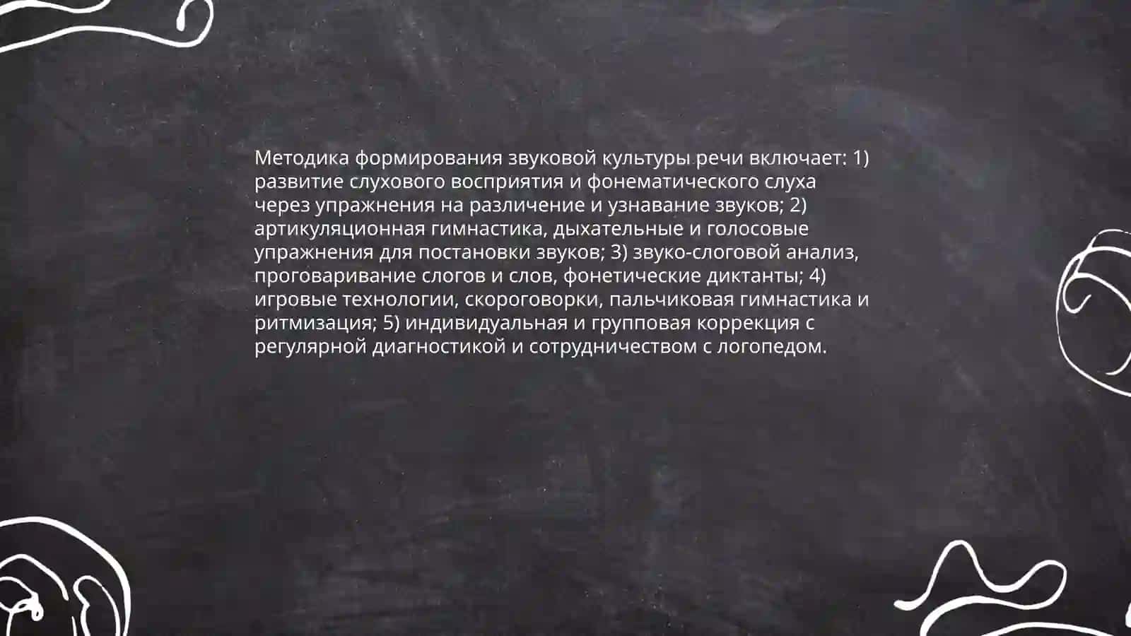 Методика речевого развития дошкольников(практикум) 4