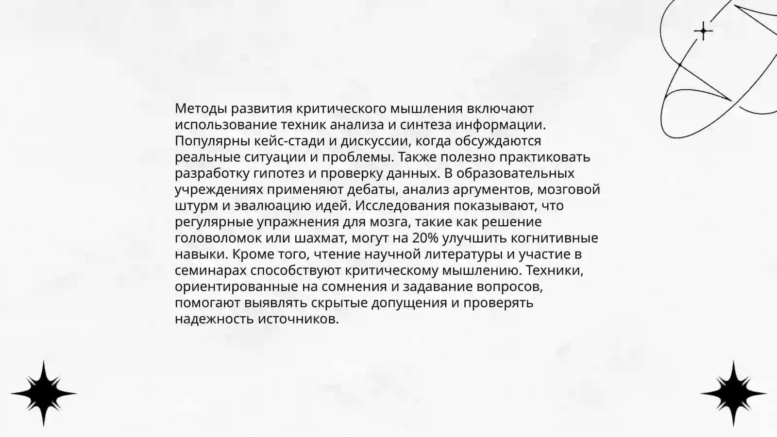 Применение метода развития критического мышления на уроках русского языка в узбекской школе 4