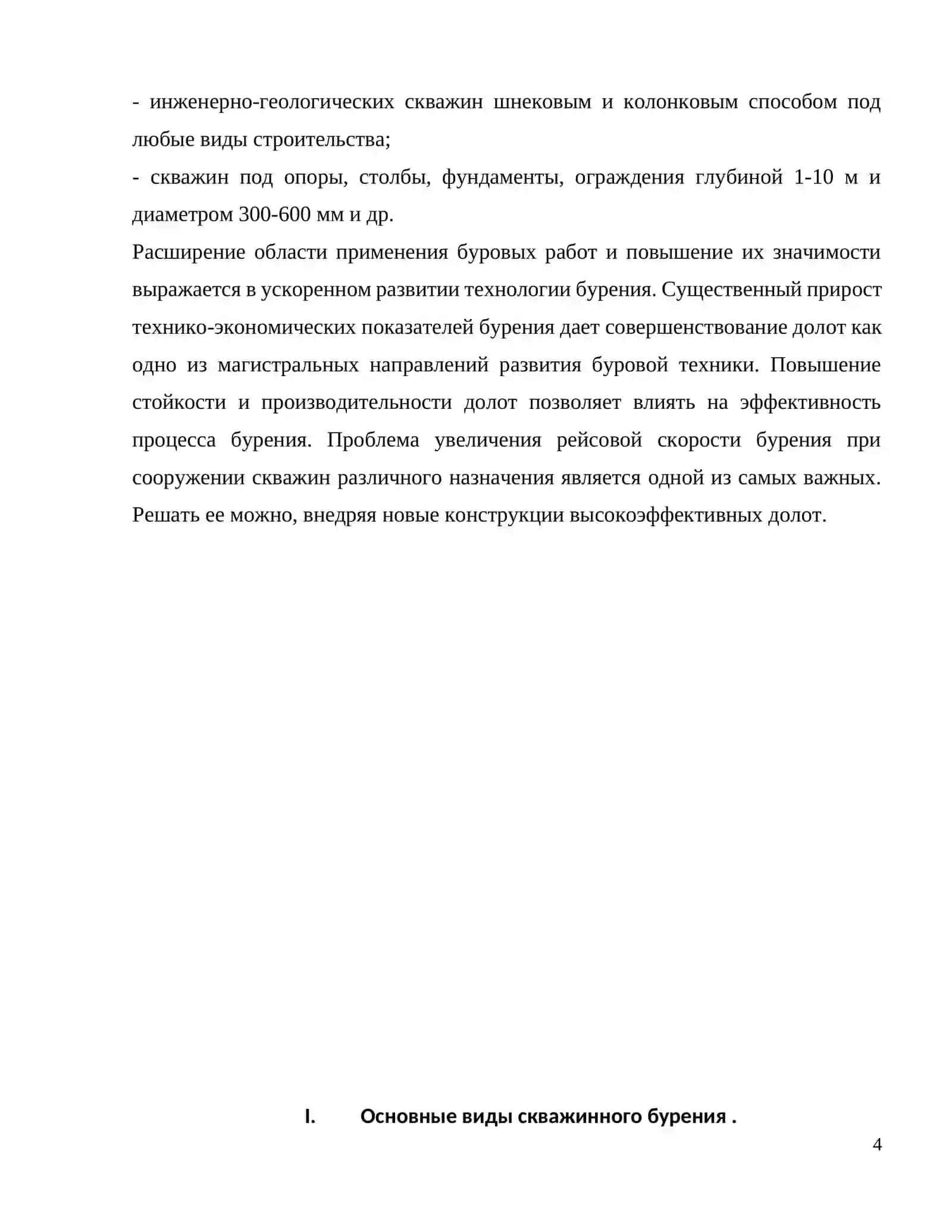 Реферат по общей геологии 4