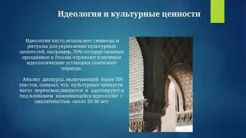 Интерпретация культурных аспектов 4