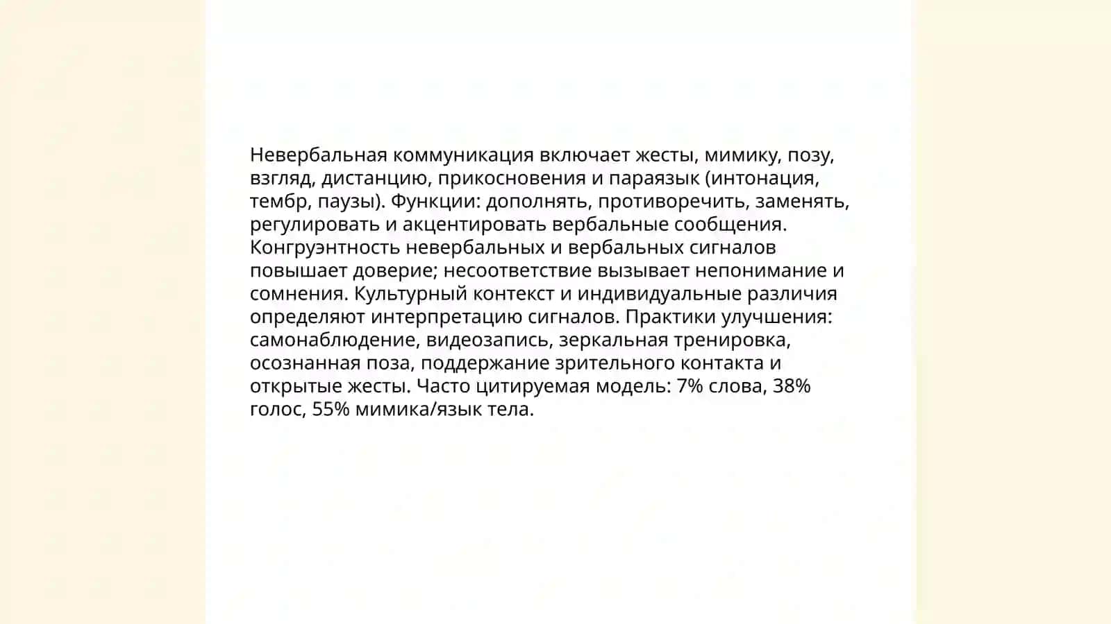 Эффективное построение общения 4
