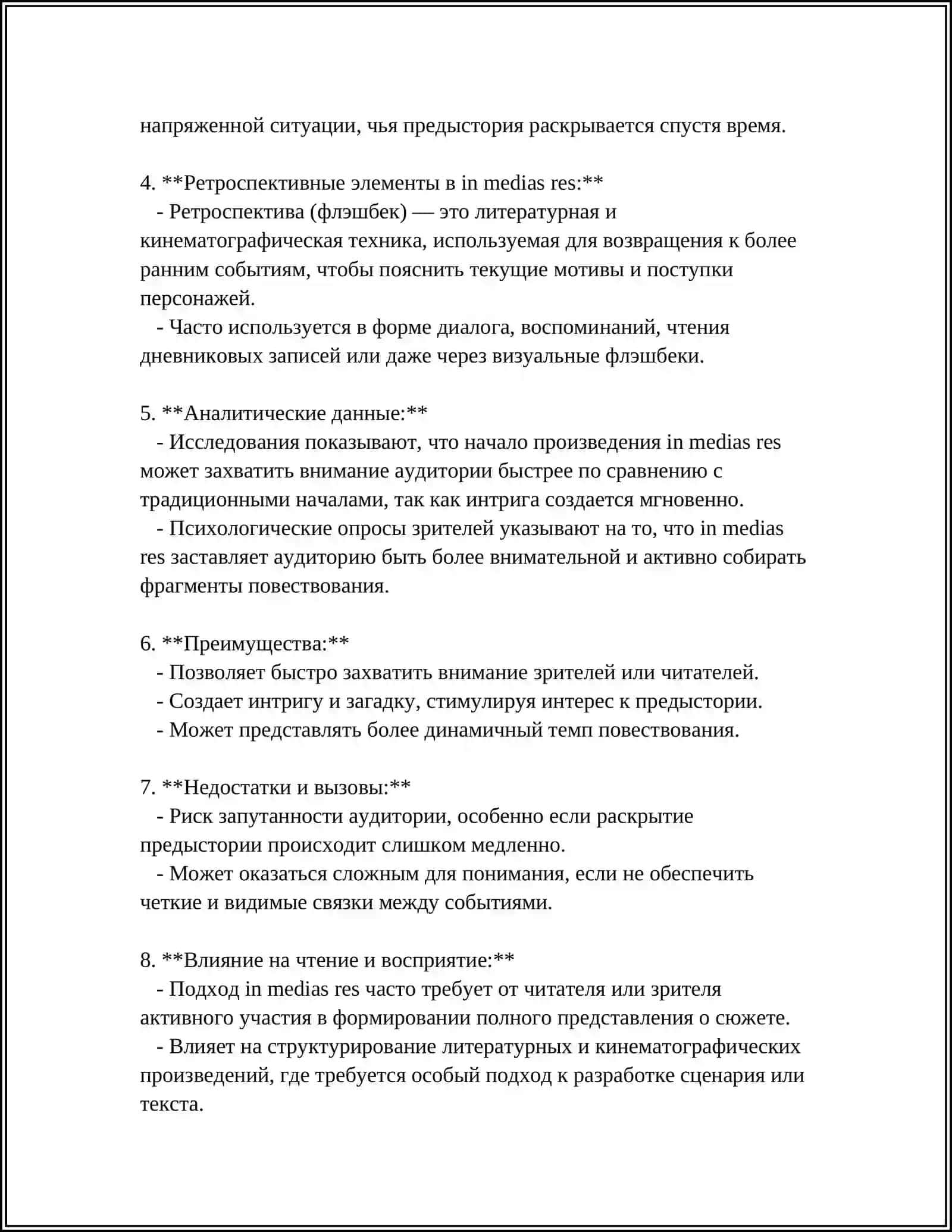 ПОЭМА ГОМЕРА «ОДИССЕЯ».КОМПОЗИЦИОННОЕ СВОЕОБРАЗИЕ 4