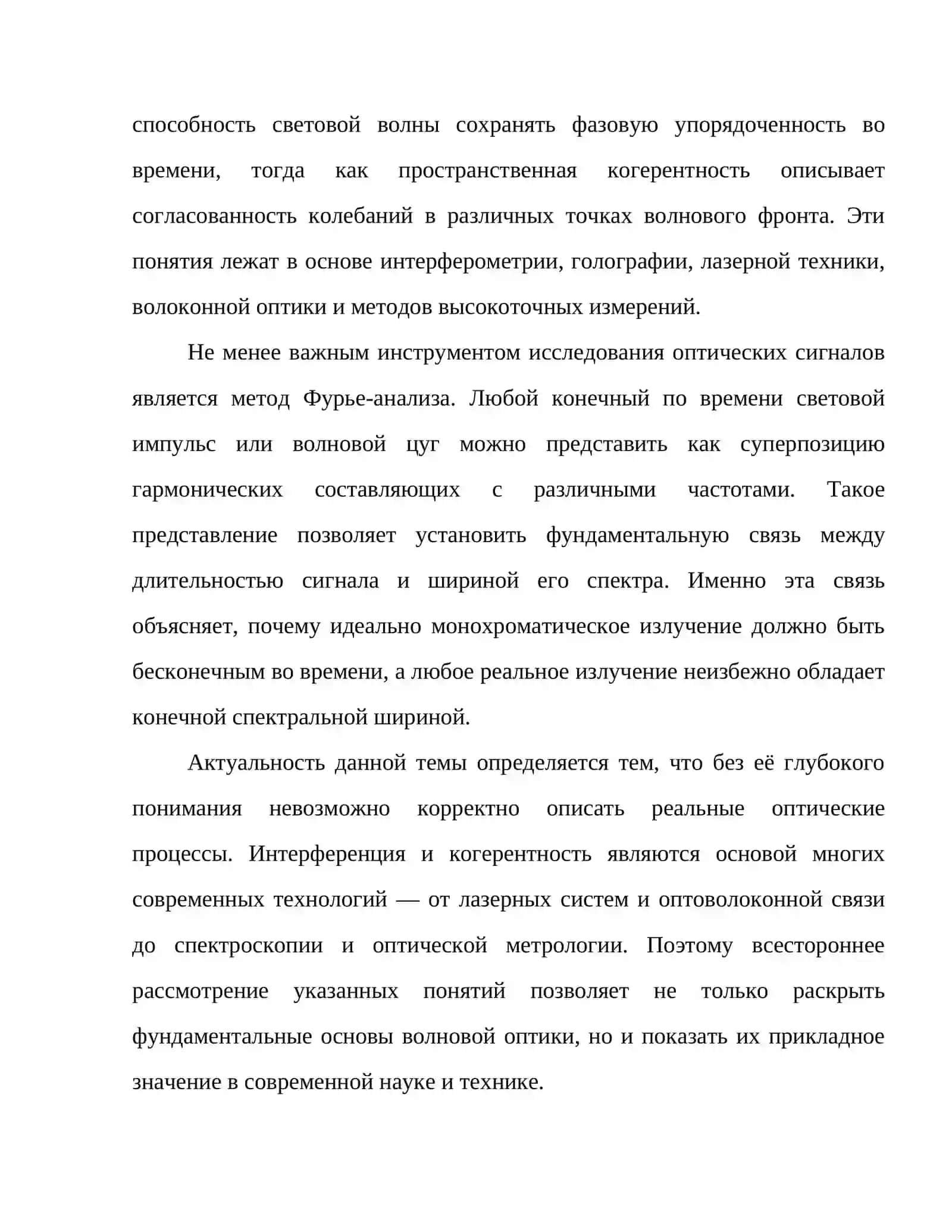 Интерференция монохроматического света 4