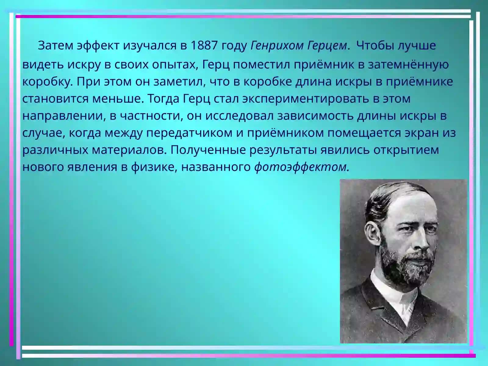 Фотоэффект 4