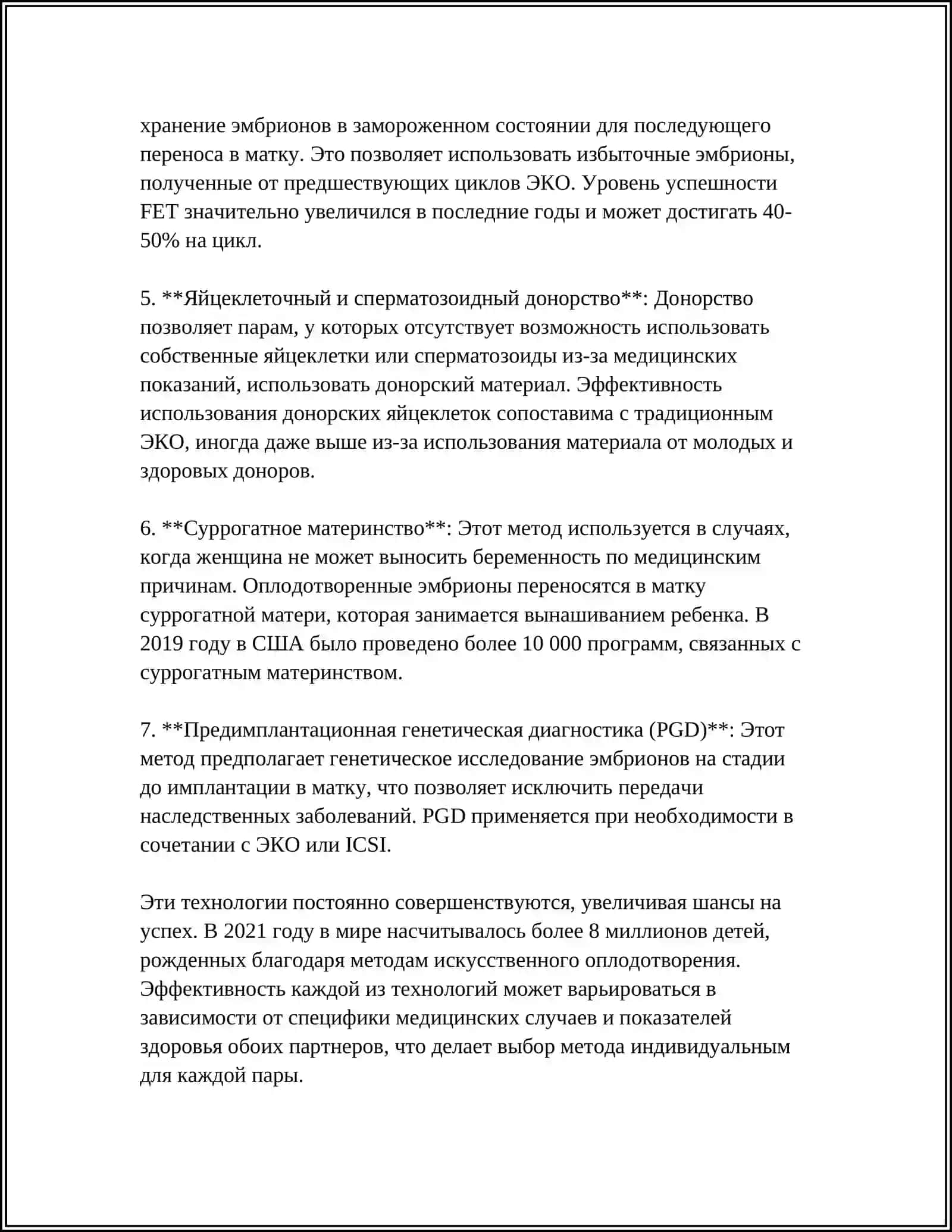 РЕПРОДУКТИВНЫЙ МЕТОД 4