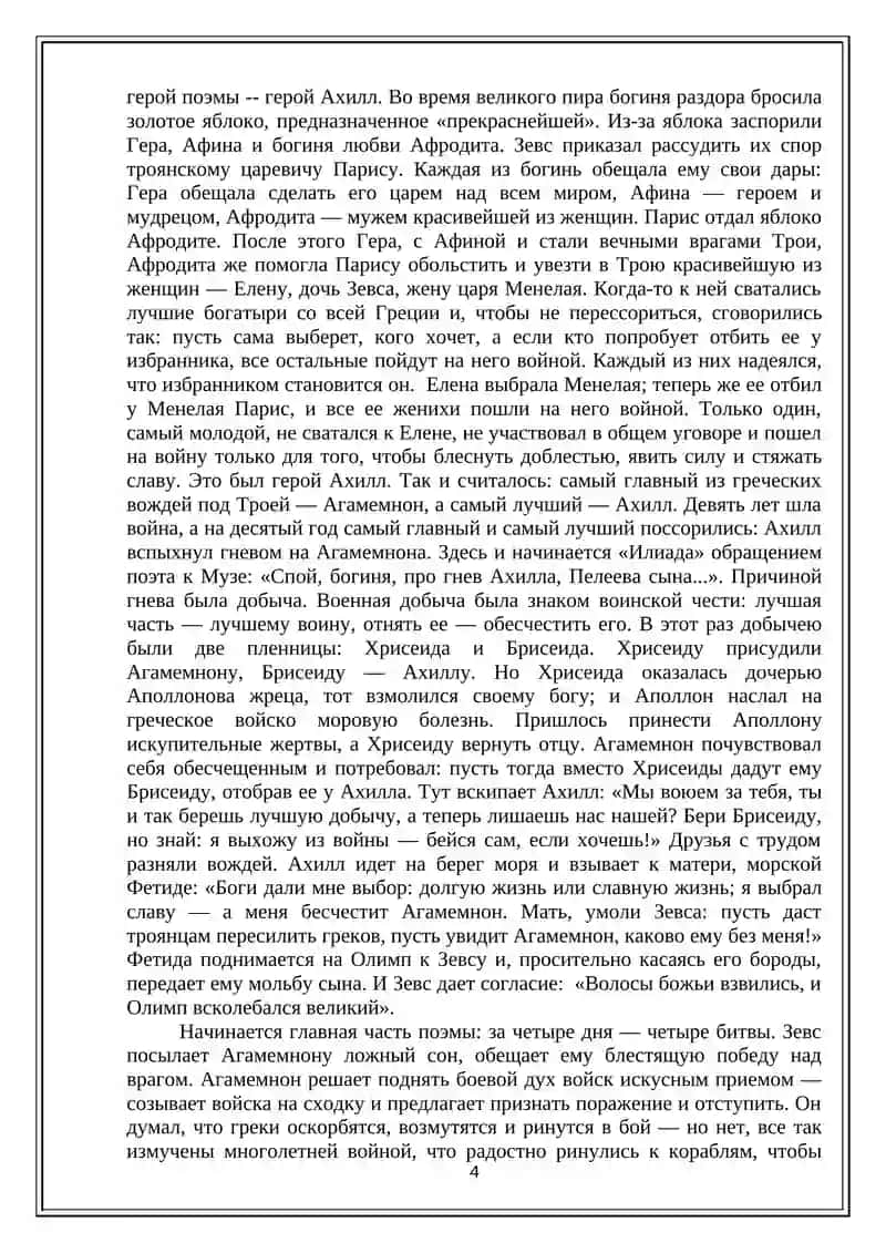 "Краткое содержание произведений мировой литературы" 4