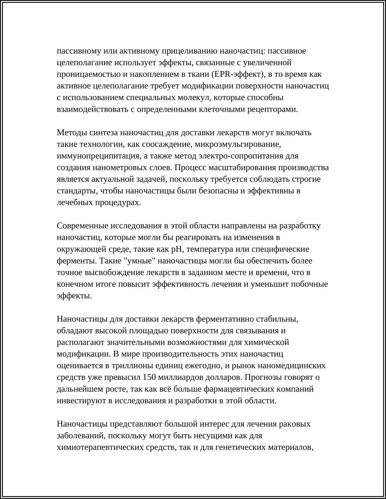 НАНОТЕХНОЛОГИИ В МЕДИЦИНЕ 4