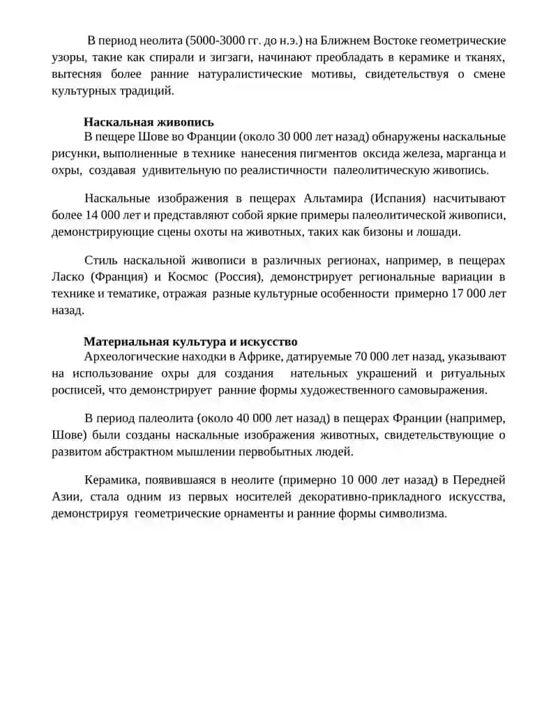 Развитие первобытного искусства 4