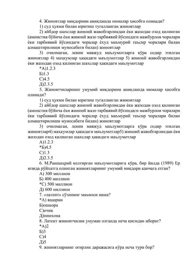 Криминология 4