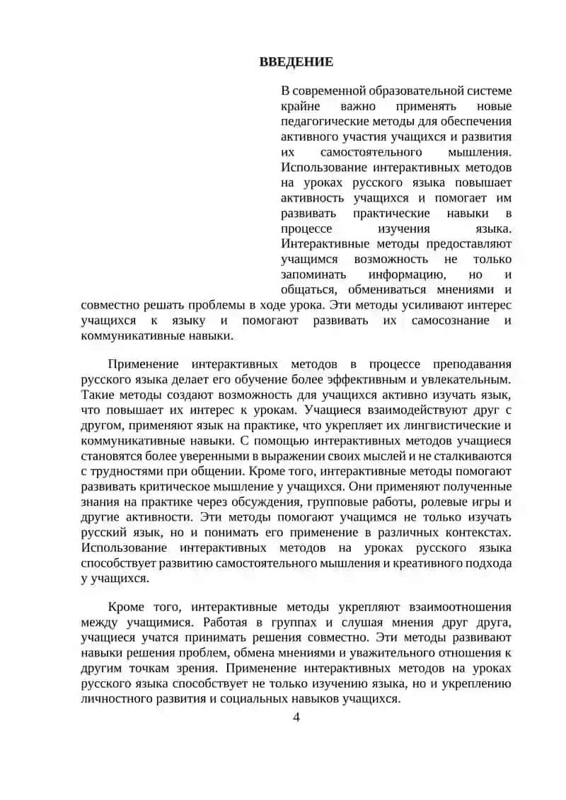 МЕТОДИЧЕСКИЕ РЕКОМЕНДАЦИИ ПО ИСПОЛЬЗОВАНИЮ ИНТЕРАКТИВНЫХ МЕТОДОВ НА УРОКАХ РУССКОГО ЯЗЫКА 4