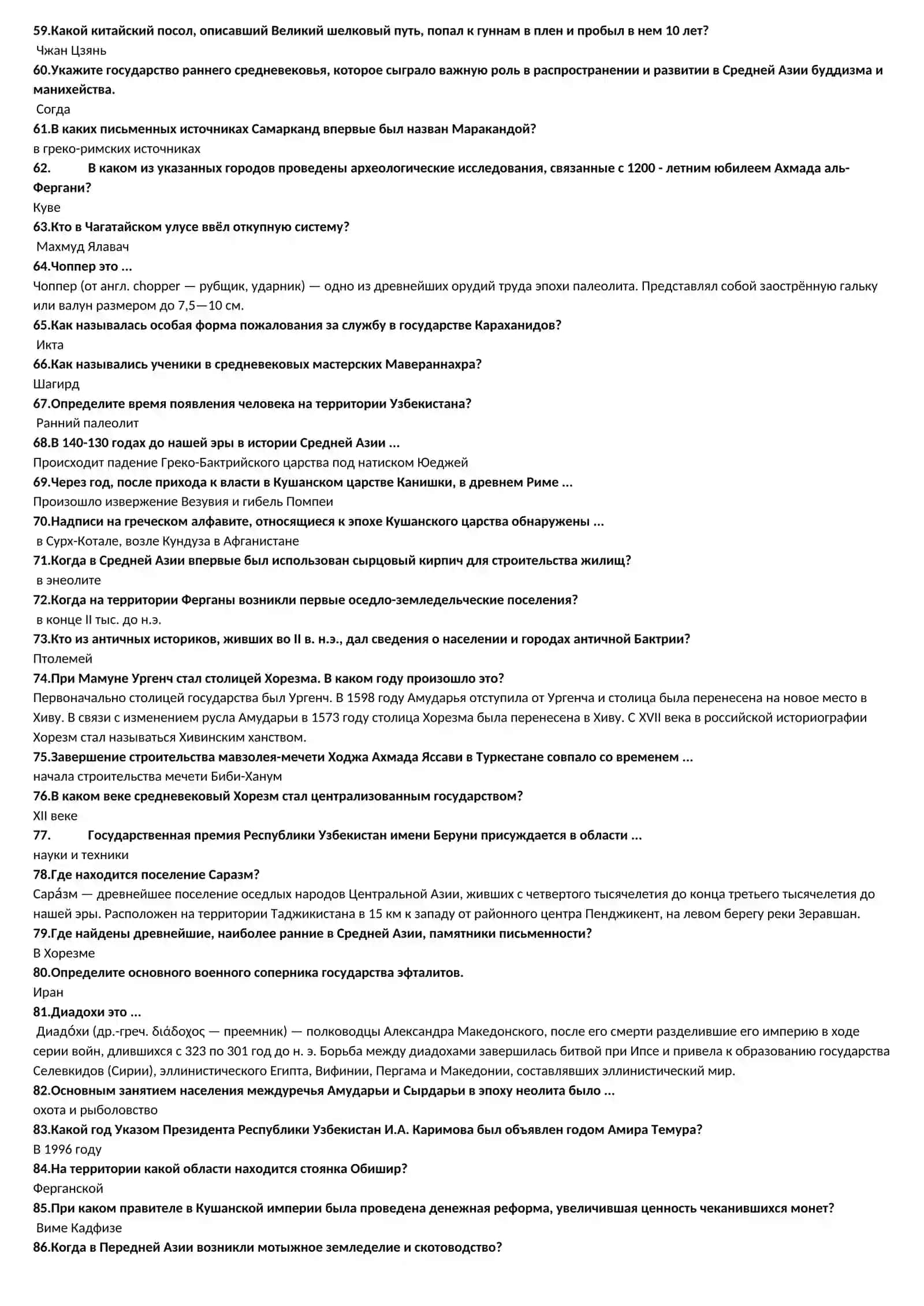 Ответы на вопросы 4