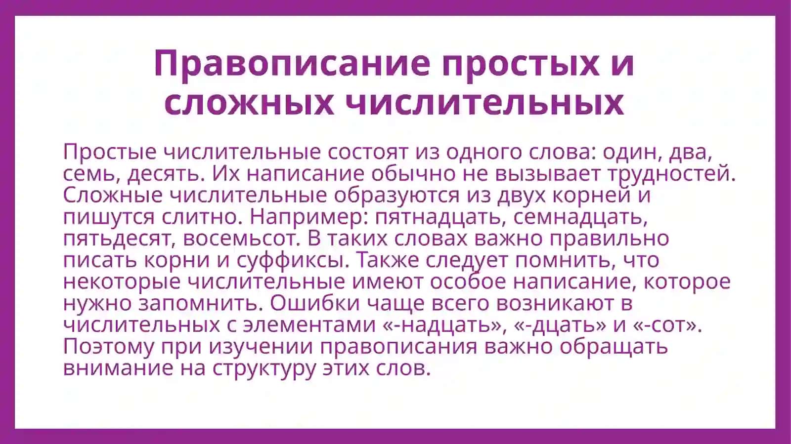 Правописание числительных 4