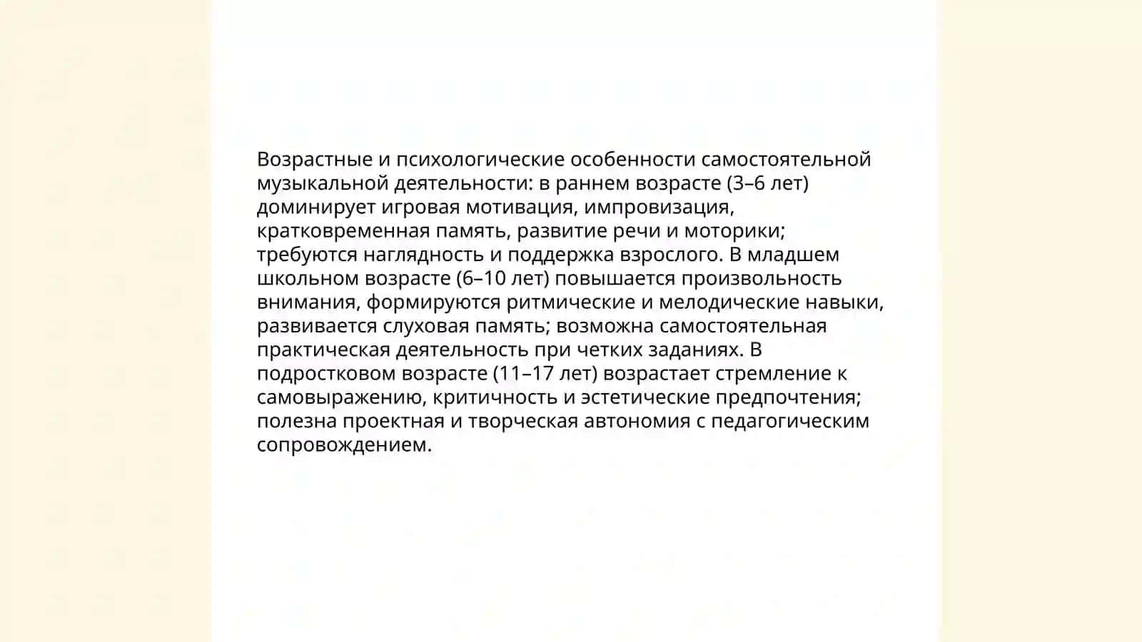 Содержание и значение самостоятельной музыкальной деятельности детей, ее руководство 4
