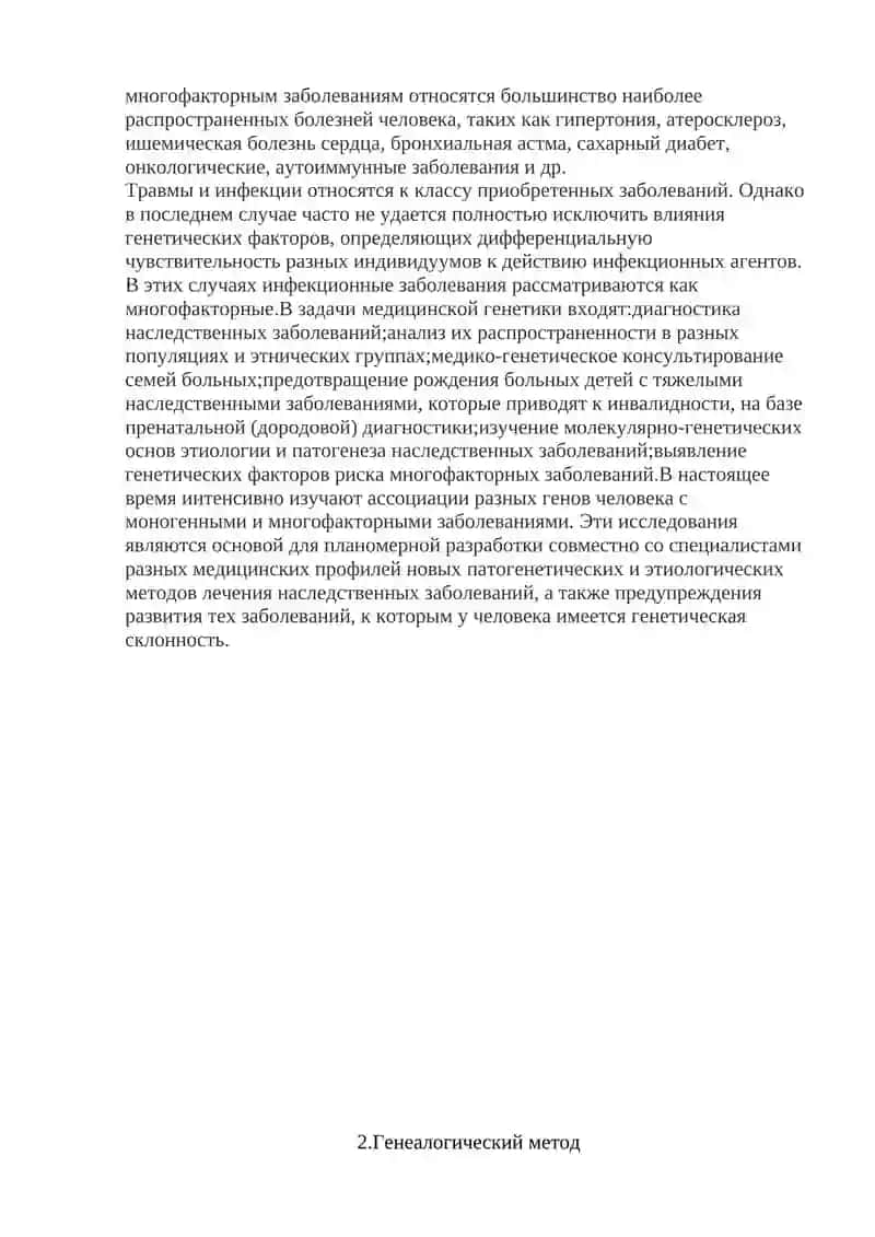 Генетика человека 4