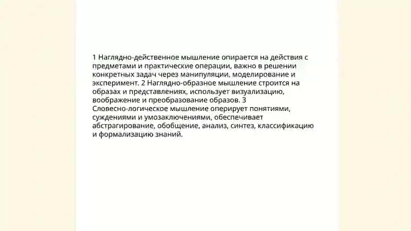 Мышление и его основные операции 4