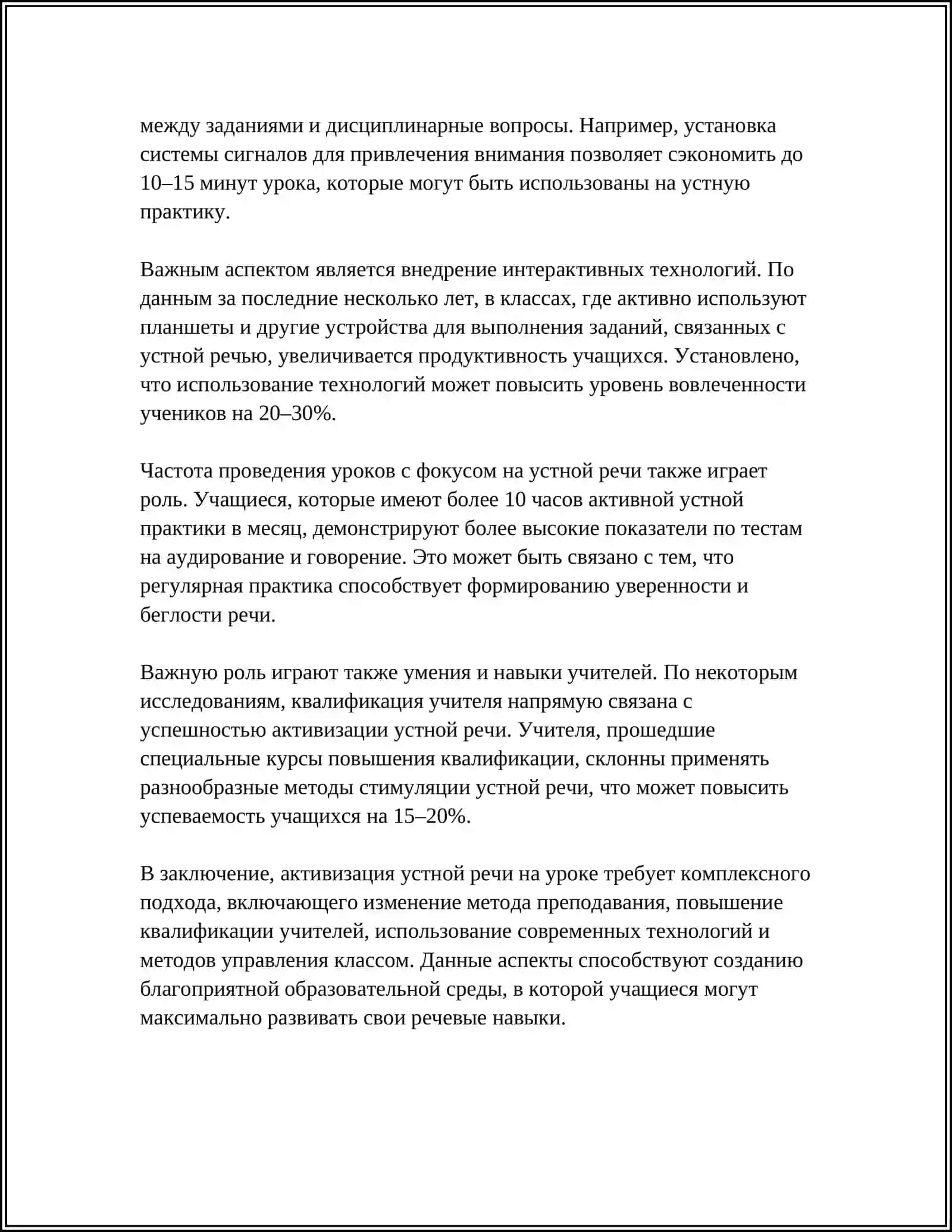 ЭФФЕКТИВНЫЙ МЕТОДЫ И ПРИЕМИ ОРГАНИЗАЦИИ УРОКА РУССКОГО ЯЗЫКА 4