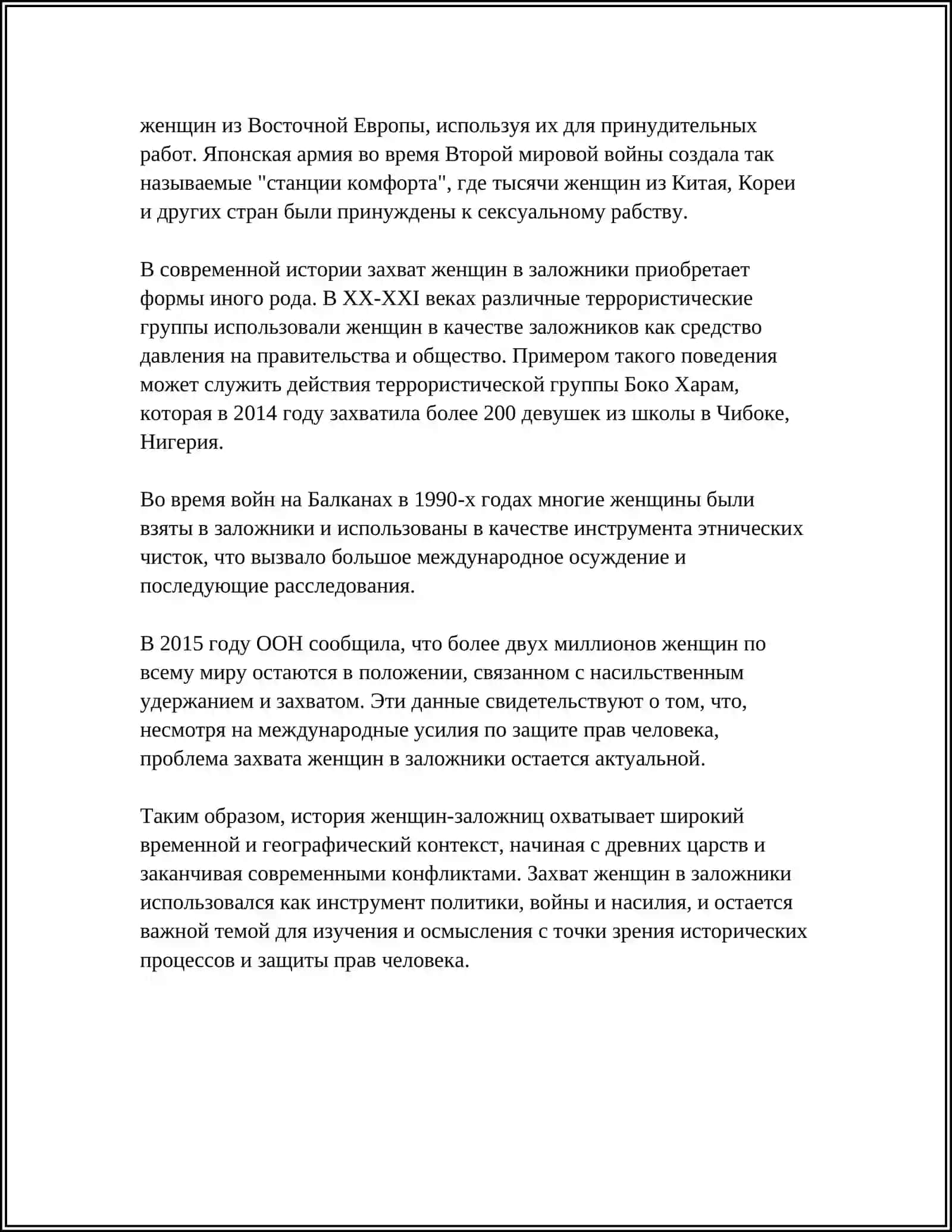 КОГДА ЖЕНЩИНА ЗАЛОЖНИЦА 4