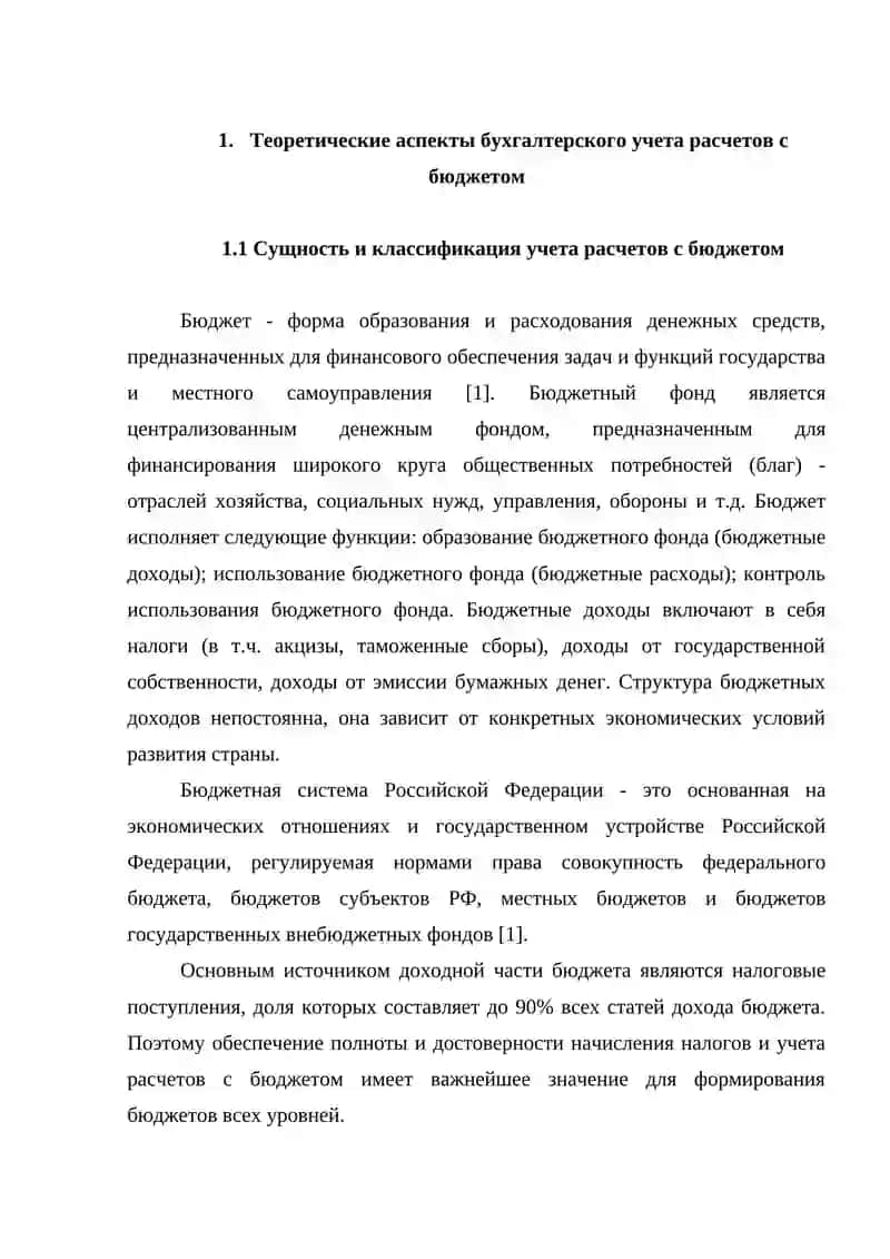 Расчет расчетов между бюджетами 4