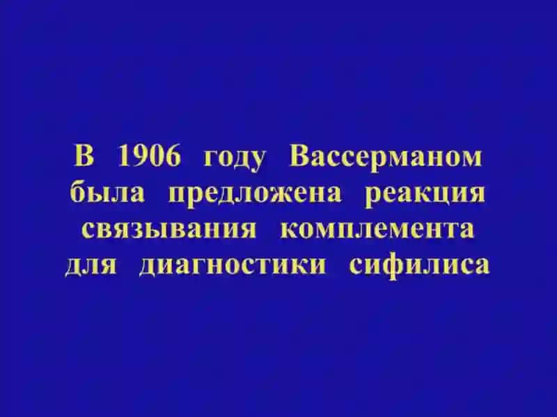 Серологическая диагностика сифилиса 4