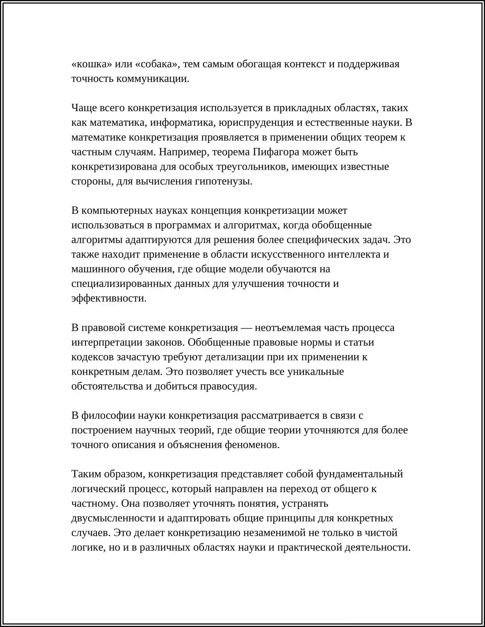 КОНКРЕТИЗАЦИЯ. ГЕНЕРАЛИЗАЦИЯ. ЛОГИЧЕСКОЕ РАЗВИТИЯ 4