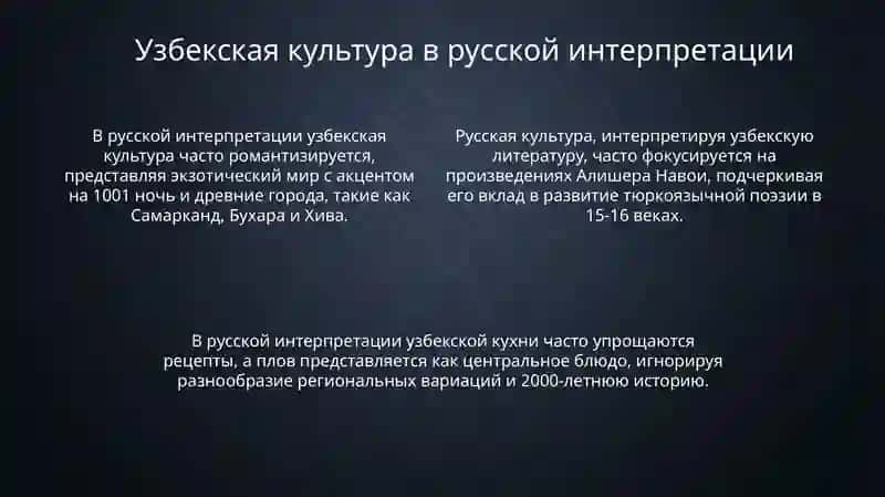 Русские страницы культуры Узбекистана 4
