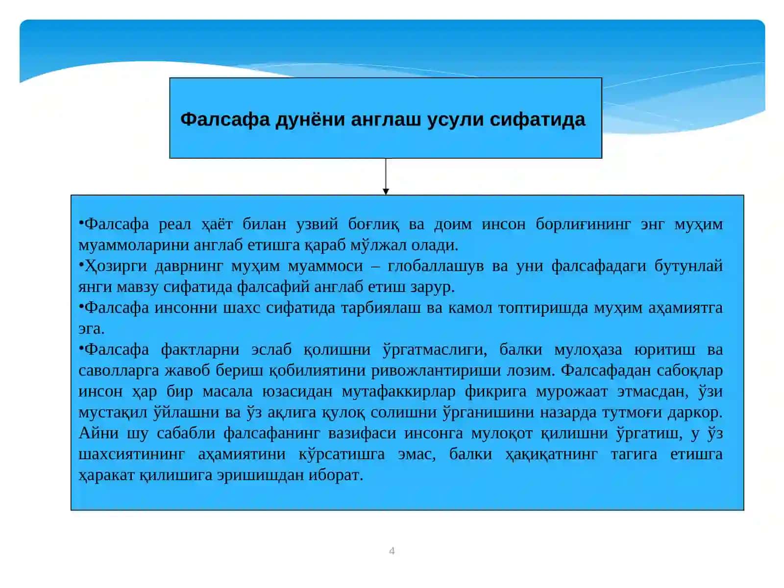 Фалсафа предмети 4