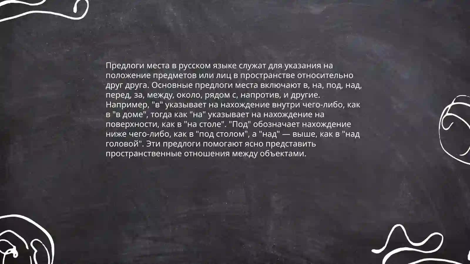 Выражение служебных частеи́ речи 4