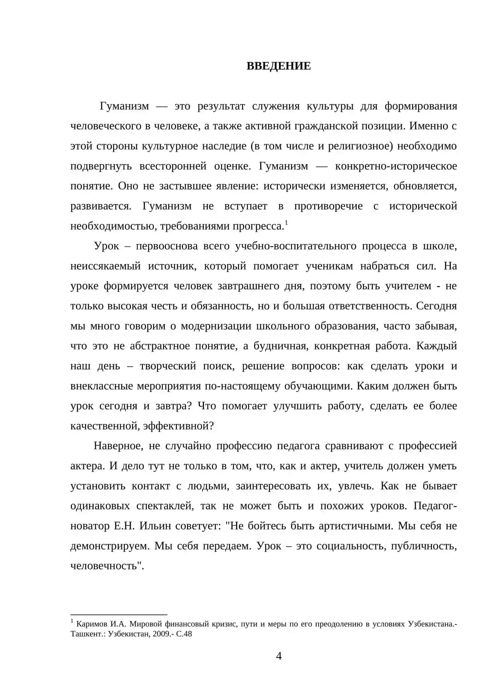 «Классификация и концепция современного урока литературы» 4