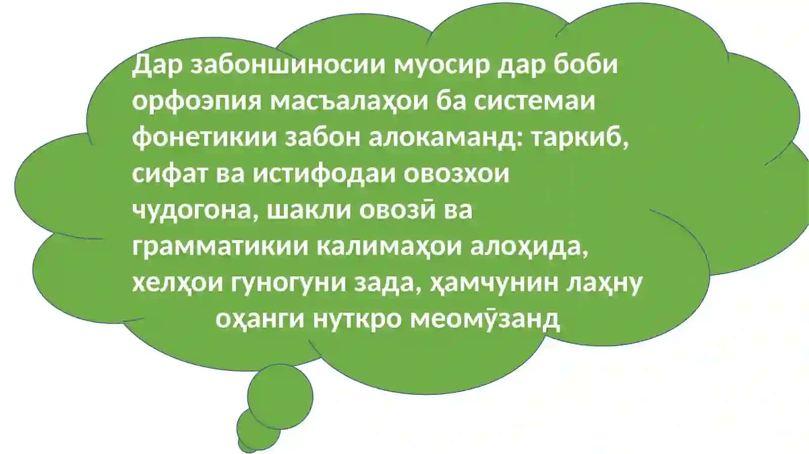 Орфоепия ва намудҳои асосии он 4