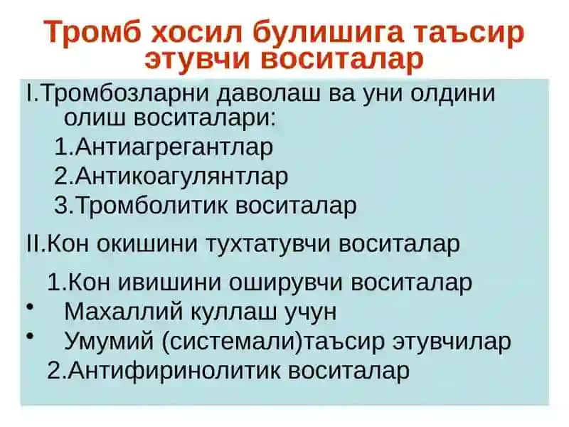 ҚОН СИСТЕМАСИГА ТАЪСИР ЭТУВЧИ ВОСИТАЛР 4