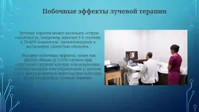 Биологические основы лучевой терапии 4