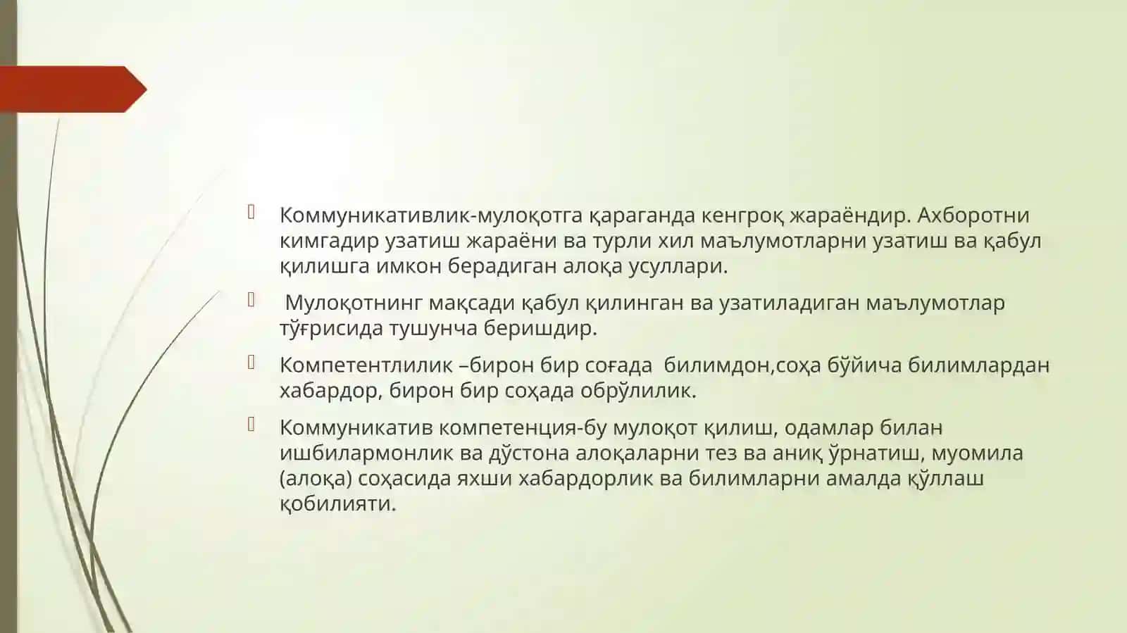 Коммуникатив компетенция 4