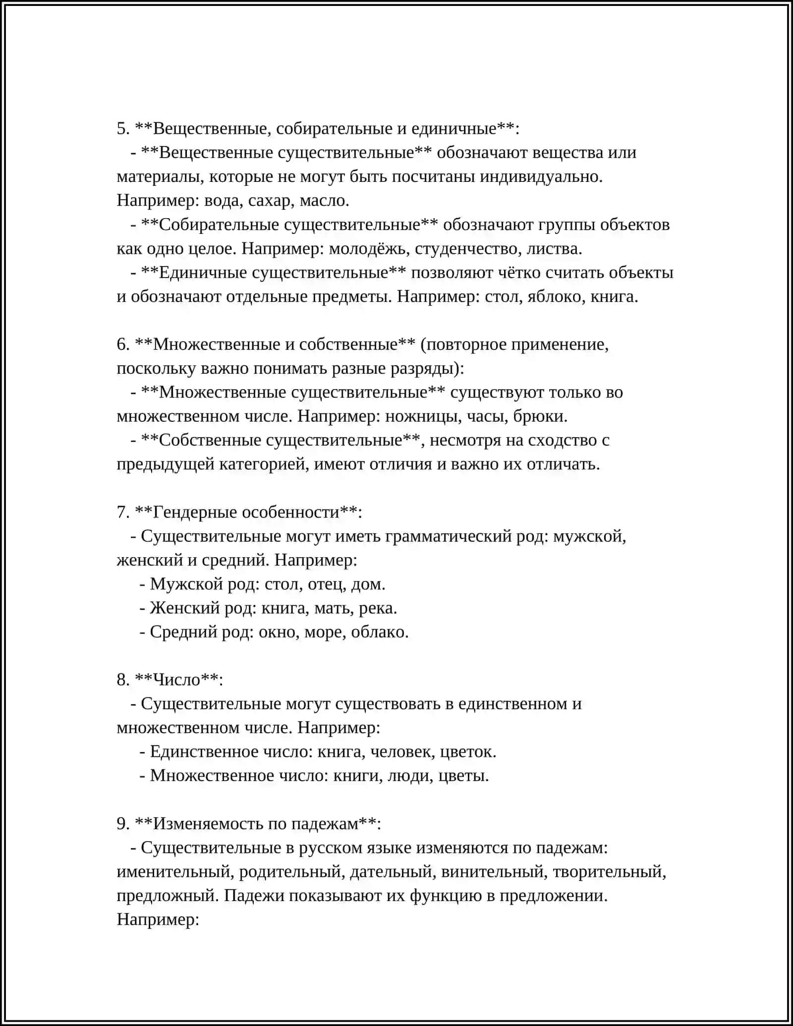 Типы имен существительных 4
