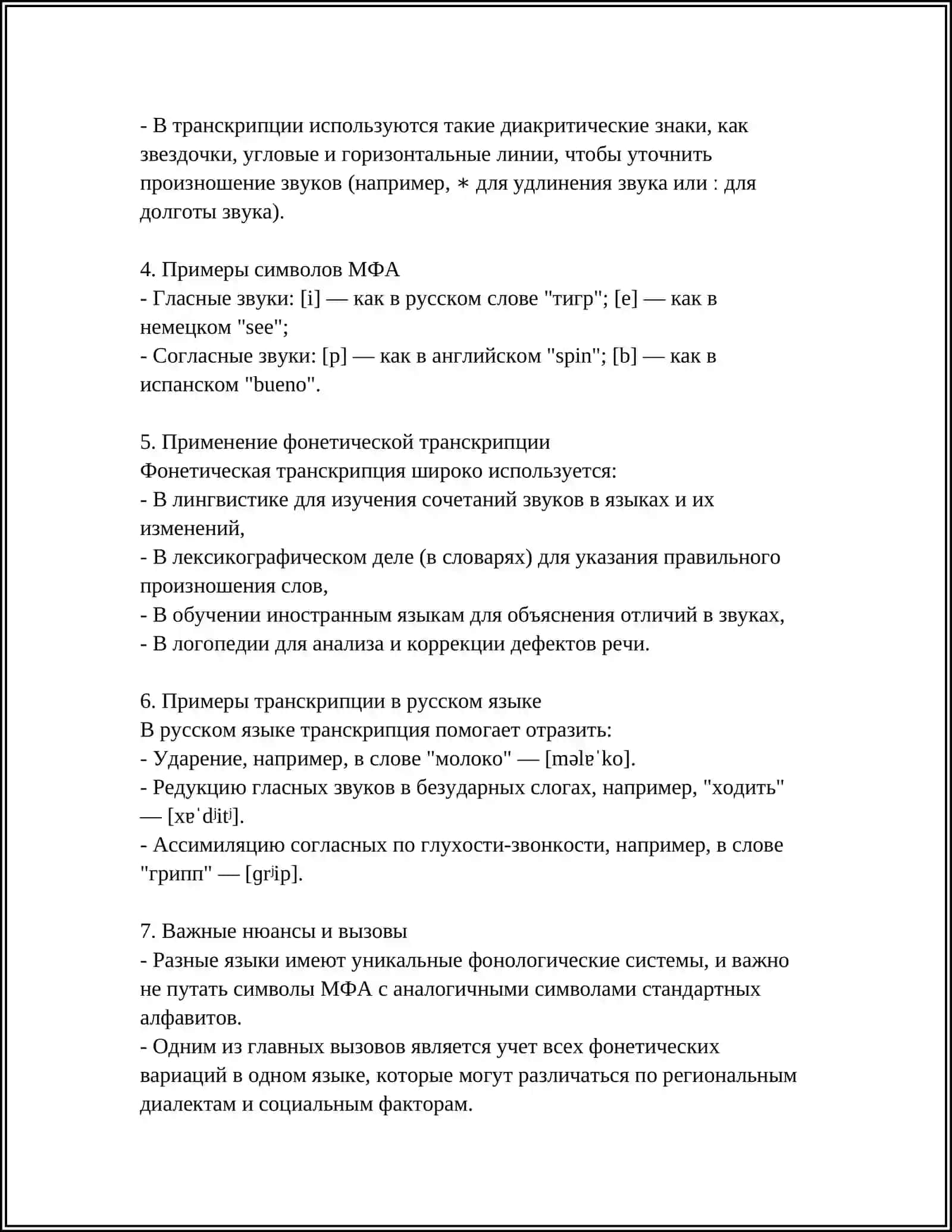 ТЕМА «ФОНЕТИЧЕСКАЯ ТРАНСКРИПЦИЯ» 4