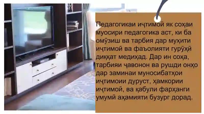 Усули боварибахш дар педагогикаи иҷтимоӣ 4