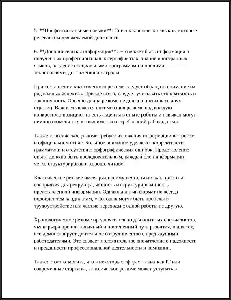 РЕЗЮМЕ И ЕГО ВИДЫ 4