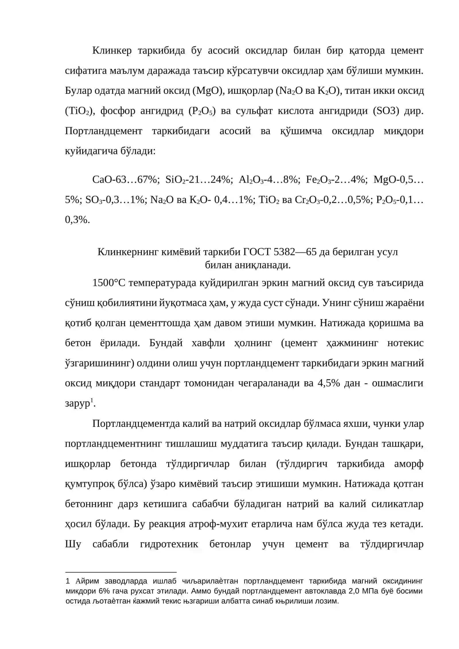 Портландцемент 4