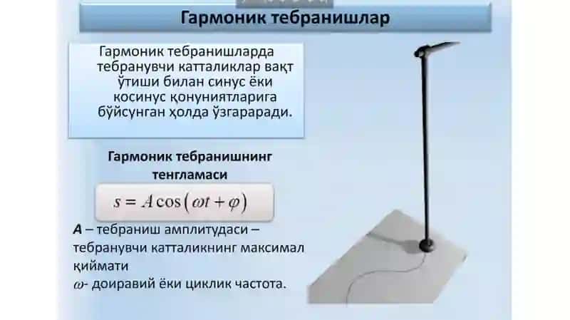 Механик тебранишлар ва тўлқинлар 4
