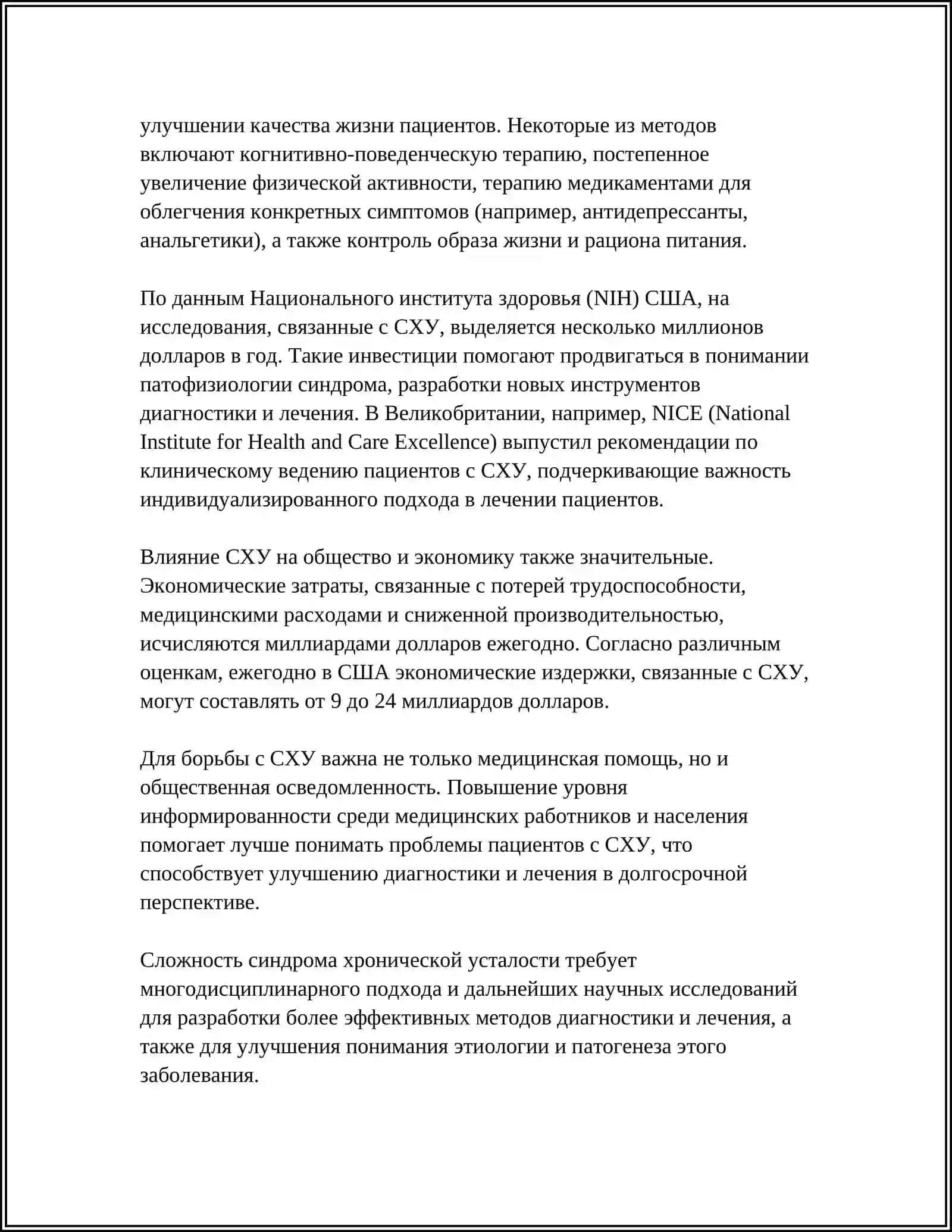 СИНДРОМ ХРОНИЧЕСКОЙ УСТАЛОСТИ 4